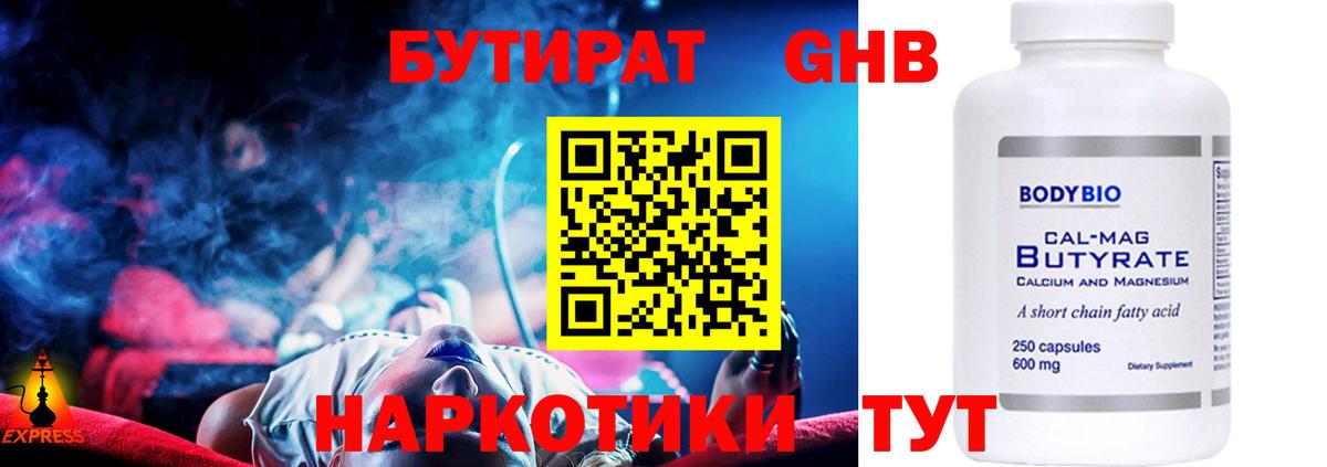 Бутират BDO 33%  БУТИРАТ  Славгород  Вход с VPN 