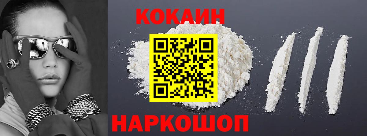 Славгород  КОКАИН  Кокаин 99%  Вход с VPN  КОКАИН Эквадор 