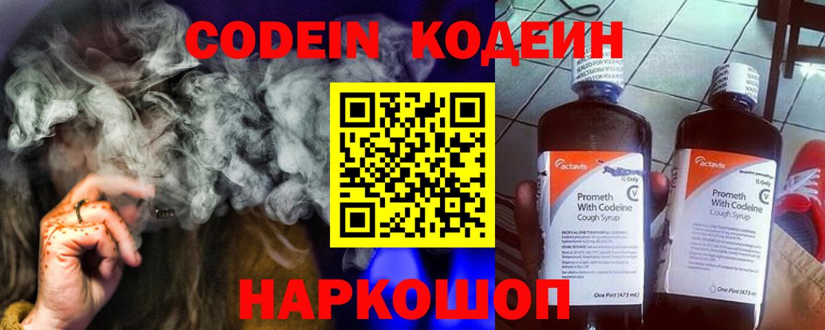 Славгород  Codein Purple Drank  Вход с VPN  Codein напиток Lean (лин) 
