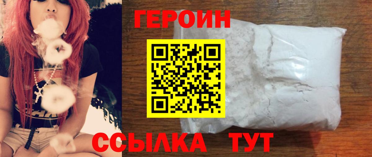 Героин VHQ Славгород