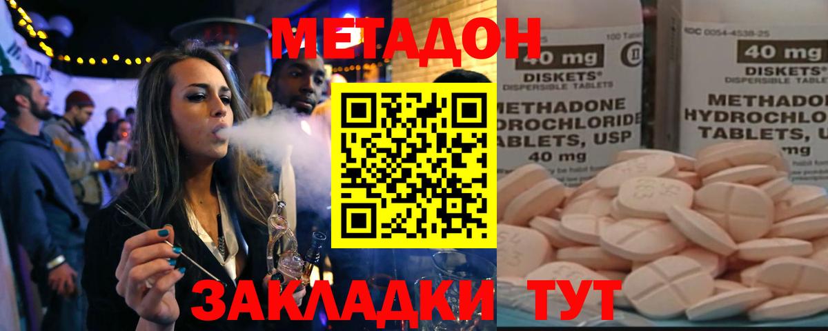 МЕТАДОН кристалл  МЕТАДОН VHQ  Славгород  Вход с VPN 
