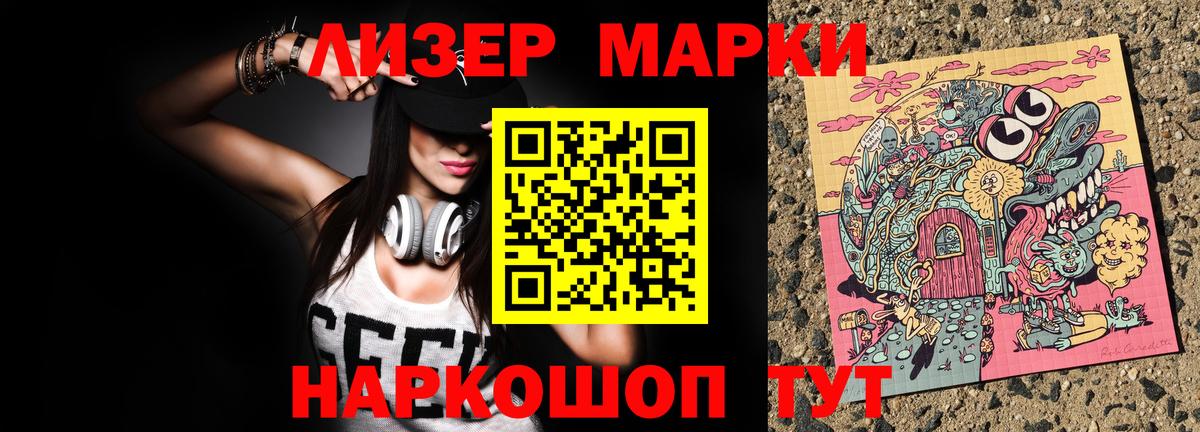 Марки N-bome  Марки 25I-NBOMe 1500мкг  Вход с VPN  цена   Марки 25I-NBOMe 1500мкг  Славгород 