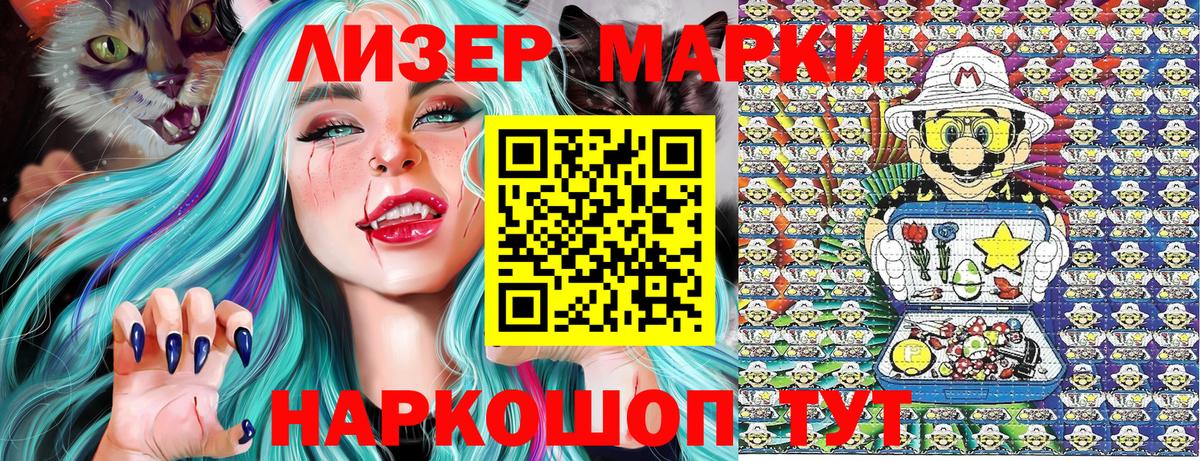 Марки 25I-NBOMe 1,5мг Славгород