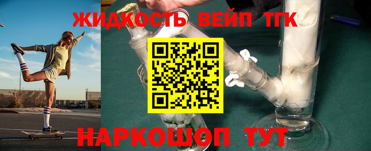 Дистиллят ТГК жижа  ТГК Wax  Славгород  Вход с VPN 
